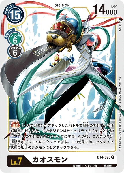 Chaosmon