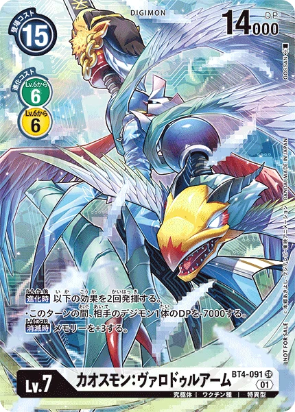 Chaosmon: Valdur Arm