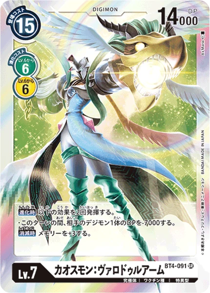 Chaosmon: Valdur Arm