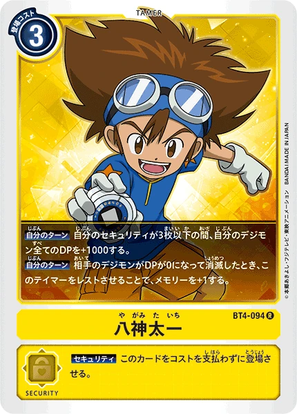Tai Kamiya