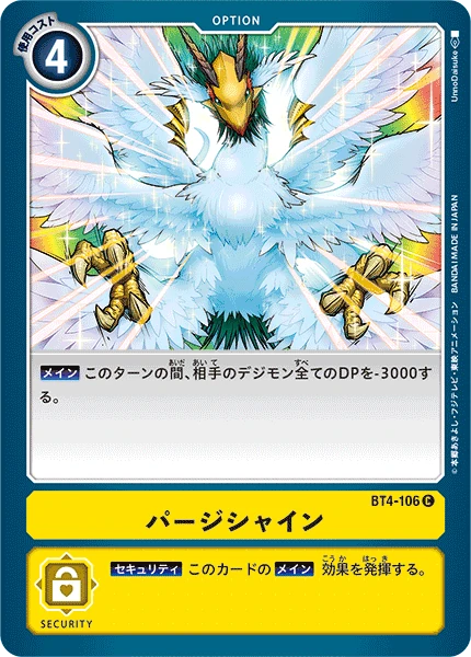 Purge Shine