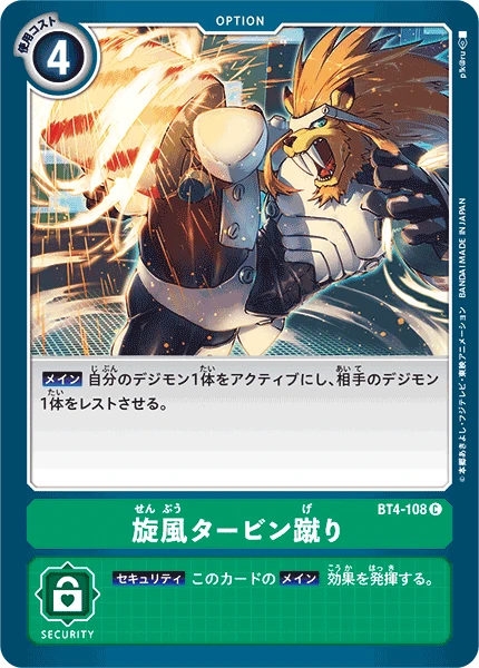 Cyclonic Kick