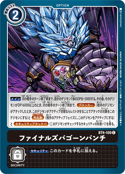 Final Zubagon Punch