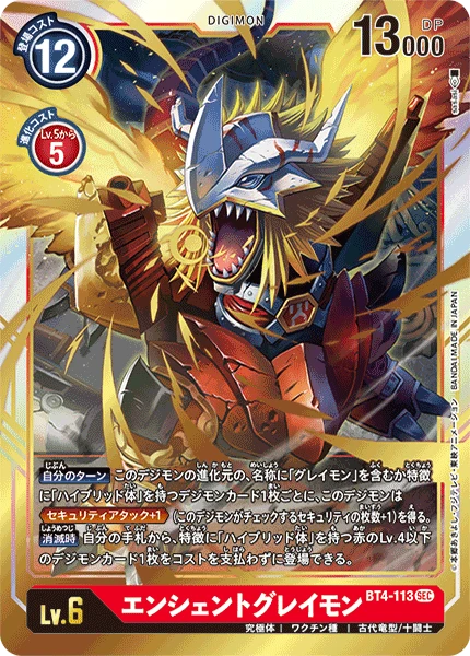 AncientGreymon