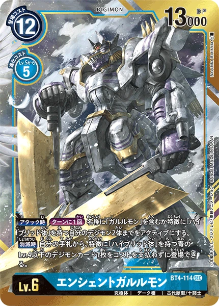 AncientGarurumon