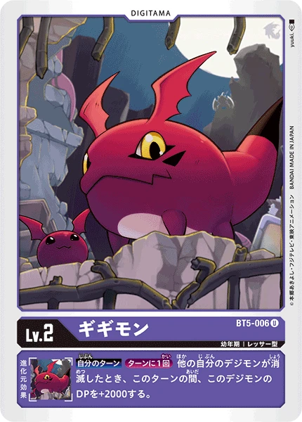 Gigimon