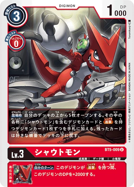 Shoutmon