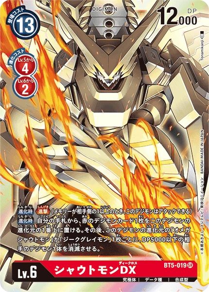 Shoutmon DX