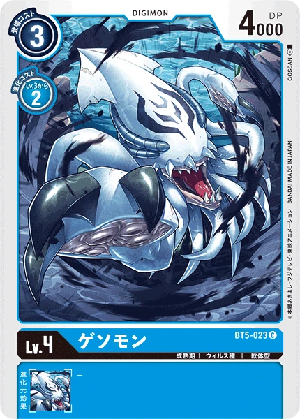 Gesomon