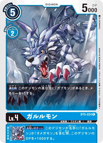 Garurumon
