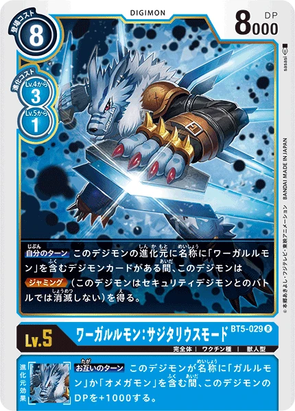 WereGarurumon: Sagittarius Mode