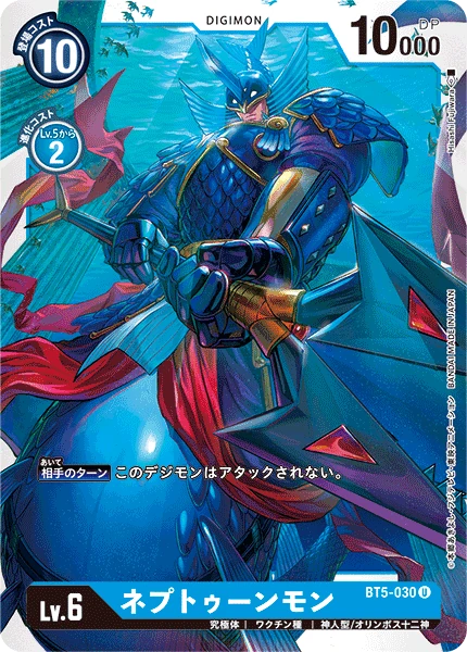 Neptunemon