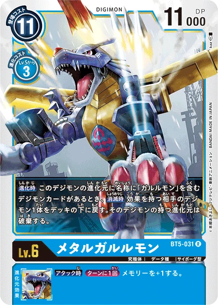 MetalGarurumon