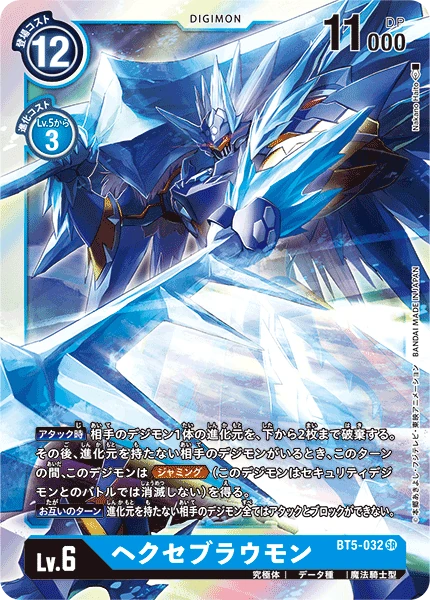 Hexeblaumon