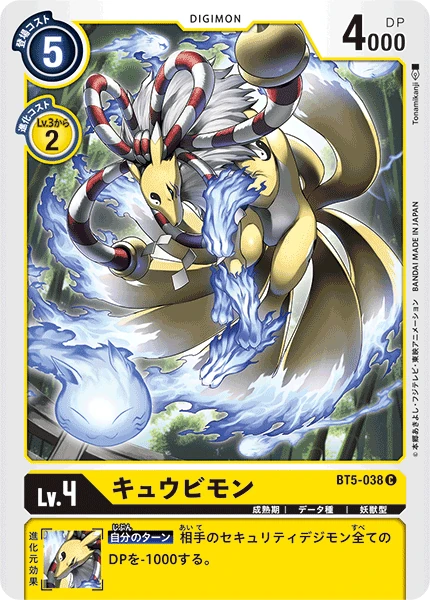 Kyubimon