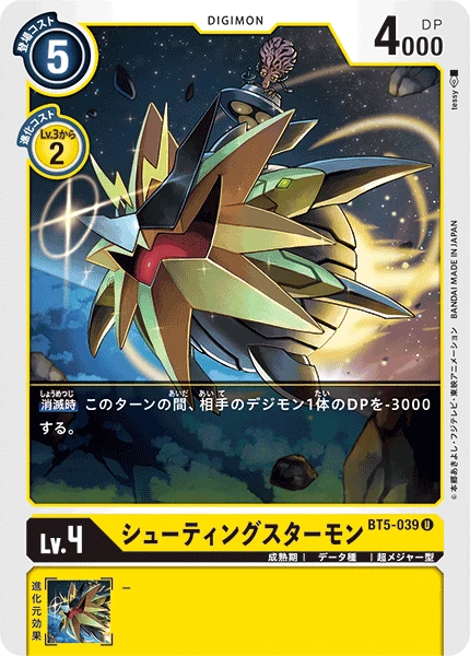 ShootingStarmon