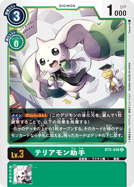 Terriermon Assistant