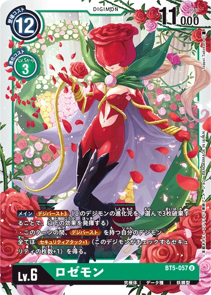 Rosemon