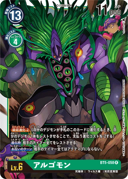 Argomon