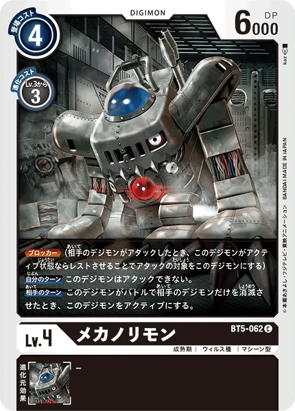 Mekanorimon