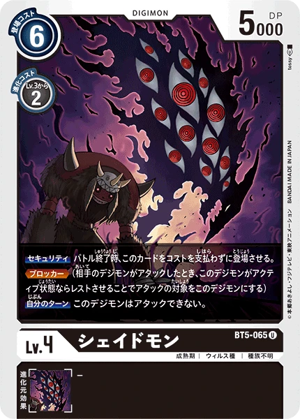 Shademon