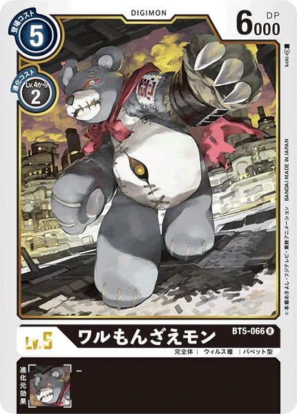 WaruMonzaemon
