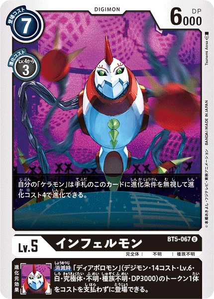 Infermon