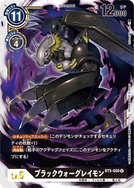 BlackWarGreymon