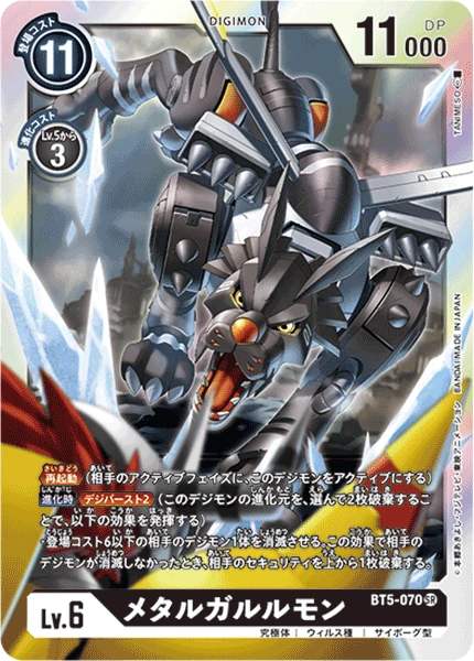 MetalGarurumon