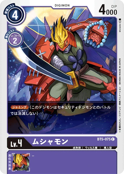 Musyamon