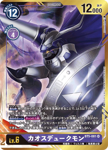ChaosGallantmon