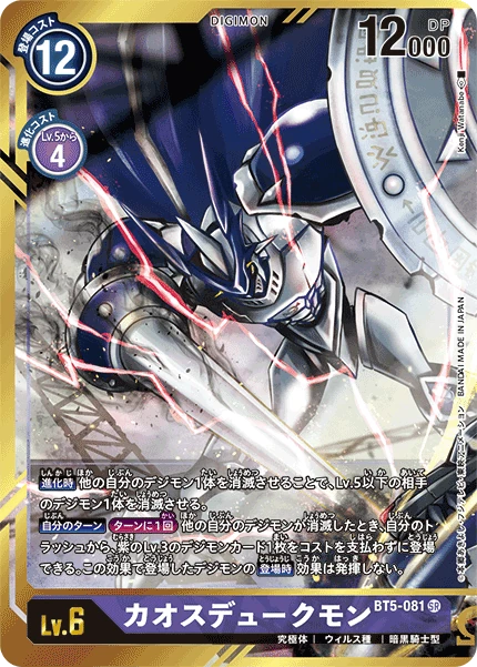 ChaosGallantmon