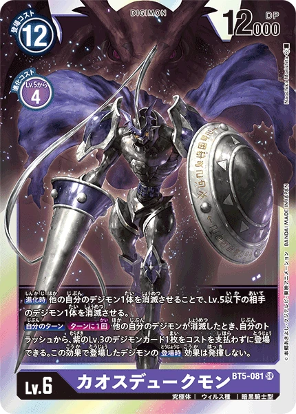 ChaosGallantmon
