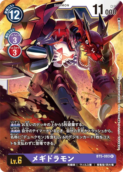 Megidramon