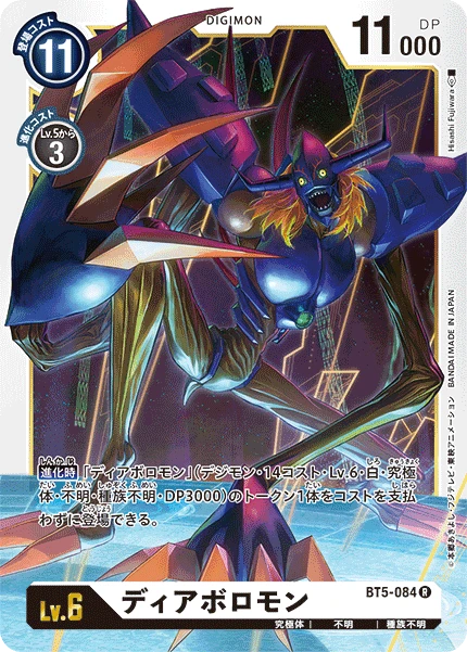 Diaboromon