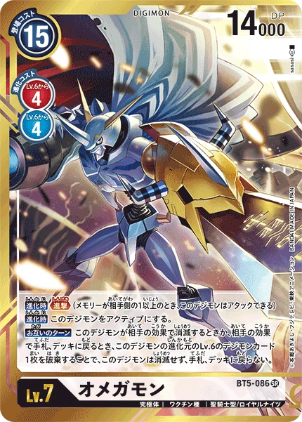 Omnimon