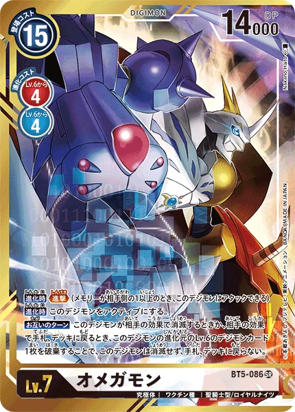 Omnimon