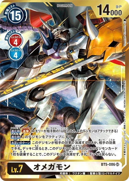 Omnimon