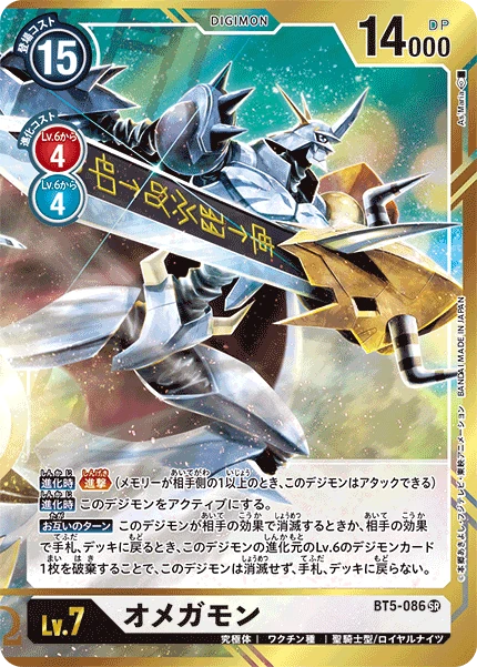 Omnimon