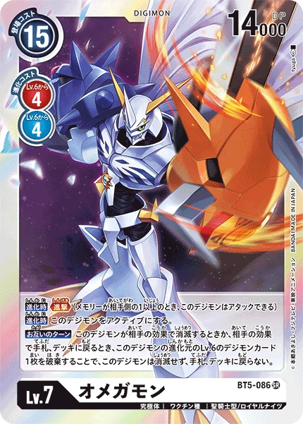 Omnimon (Parallel) [D]