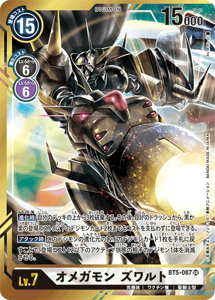 Omnimon Zwart