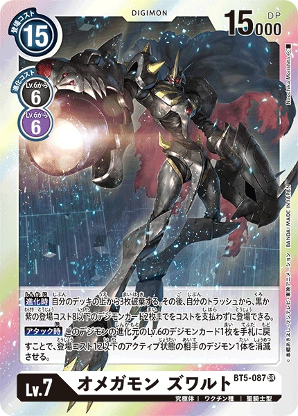 Omnimon Zwart