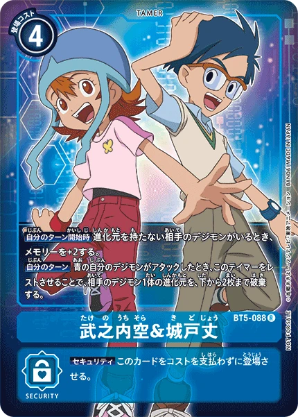 Sora Takenouchi & Joe Kido