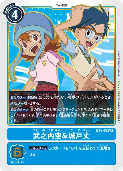 Sora Takenouchi & Joe Kido (Parallel)