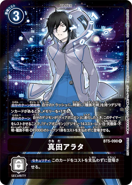 Arata Sanada