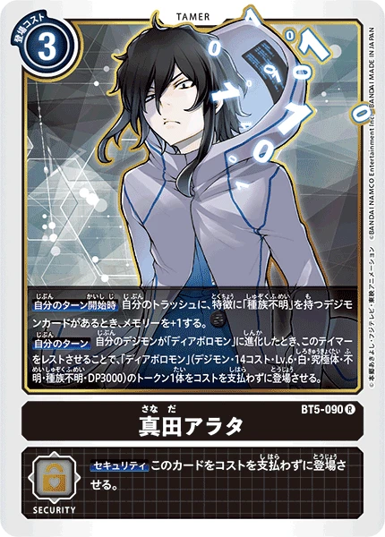 Arata Sanada