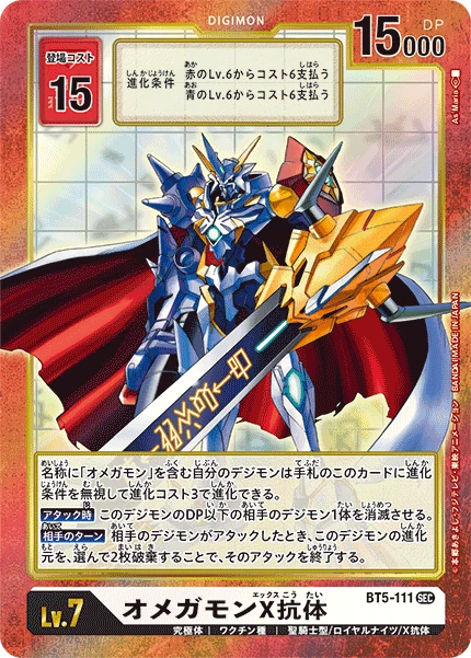 Omnimon (X Antibody)