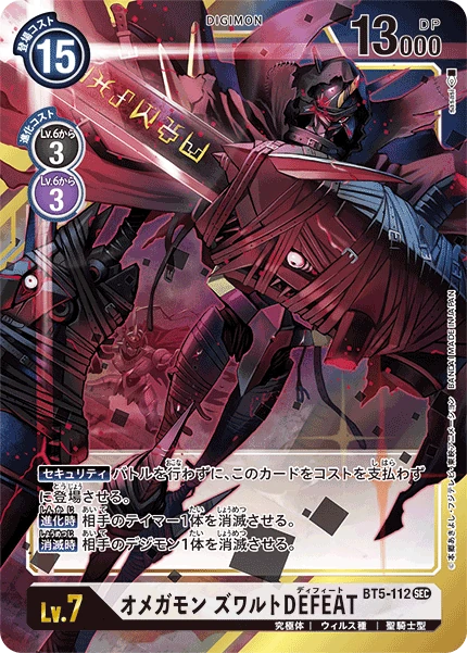 Omnimon Zwart Defeat