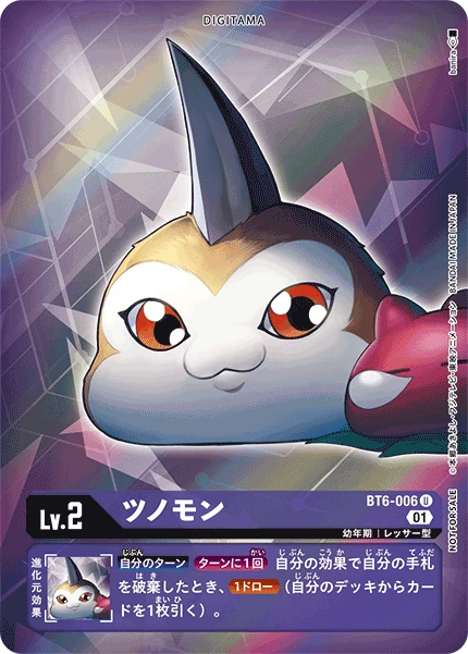 Tsunomon