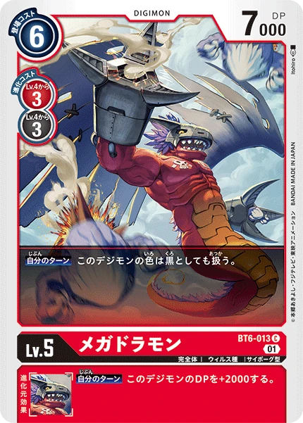 Megadramon